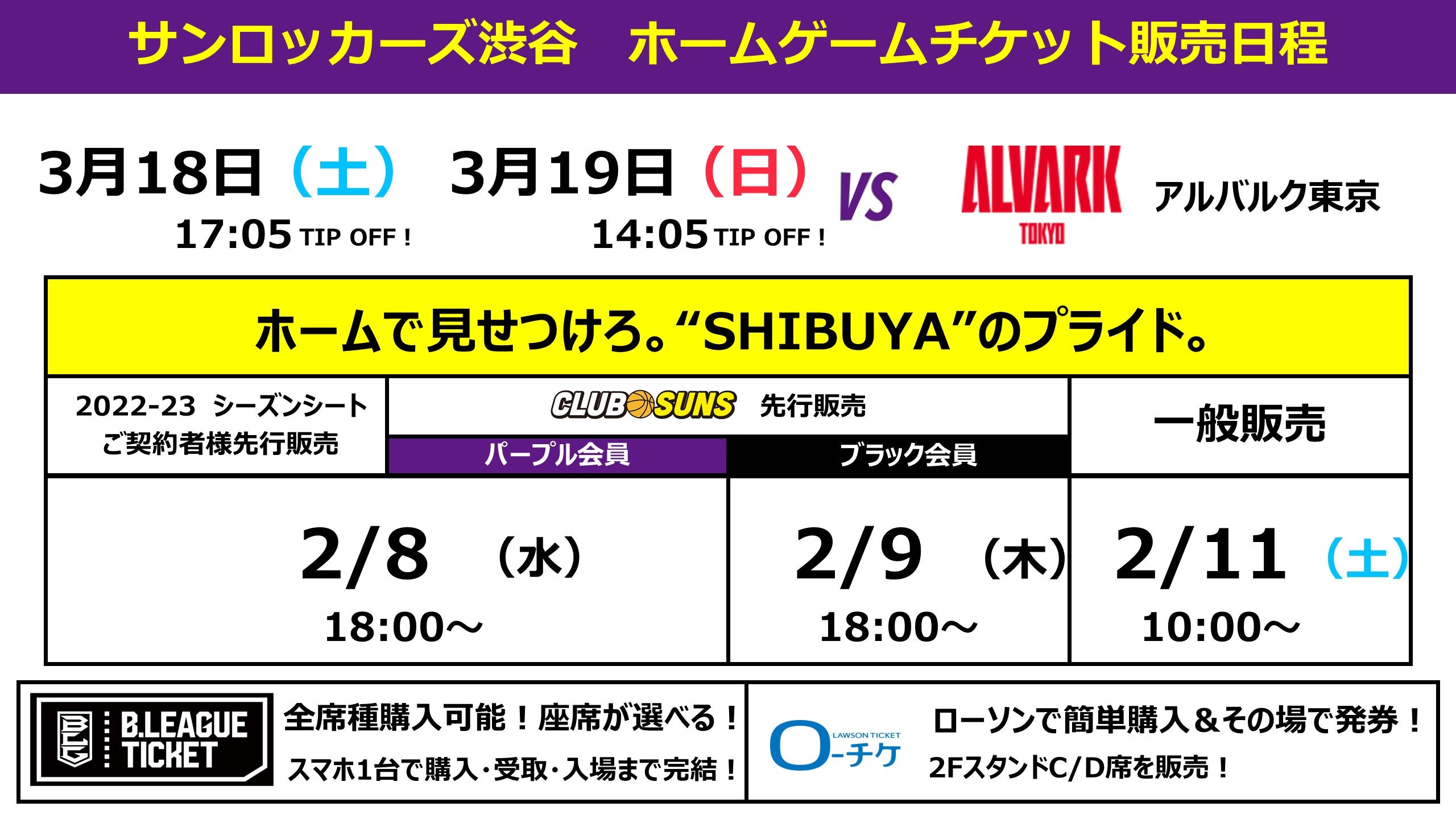 SHIBUYA SHOOTOUT2023】3月18日(土)A東京戦ハーフタイムに“SEGA